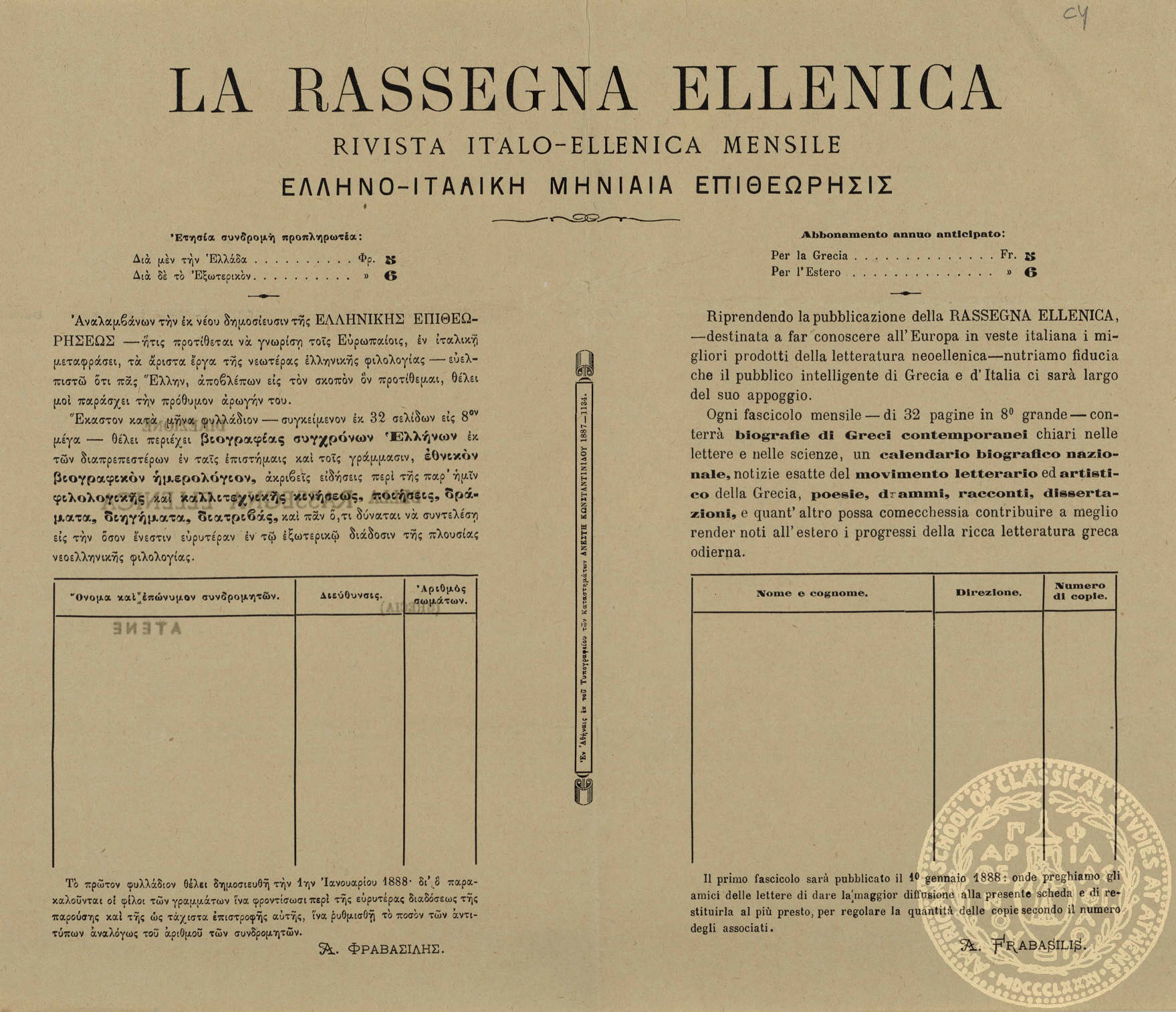 La rassegna ellenica. Rivista italo-ellenica mensile. = Ελληνο-ιταλική μηνιαία επιθεώρησις.